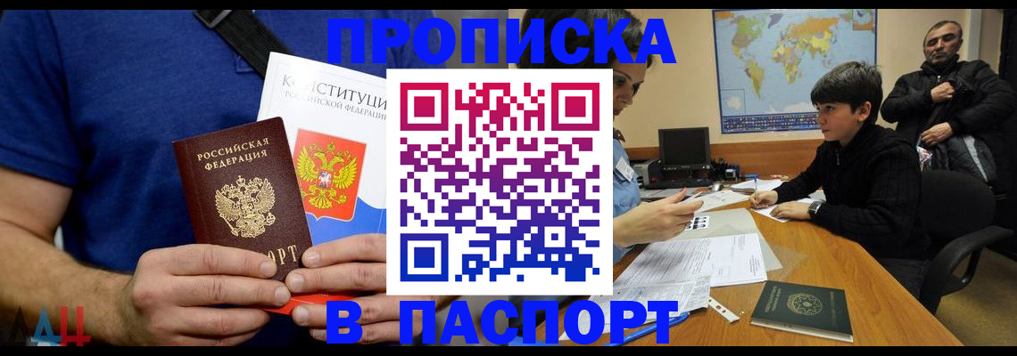 прописка для работы в Алтайском крае