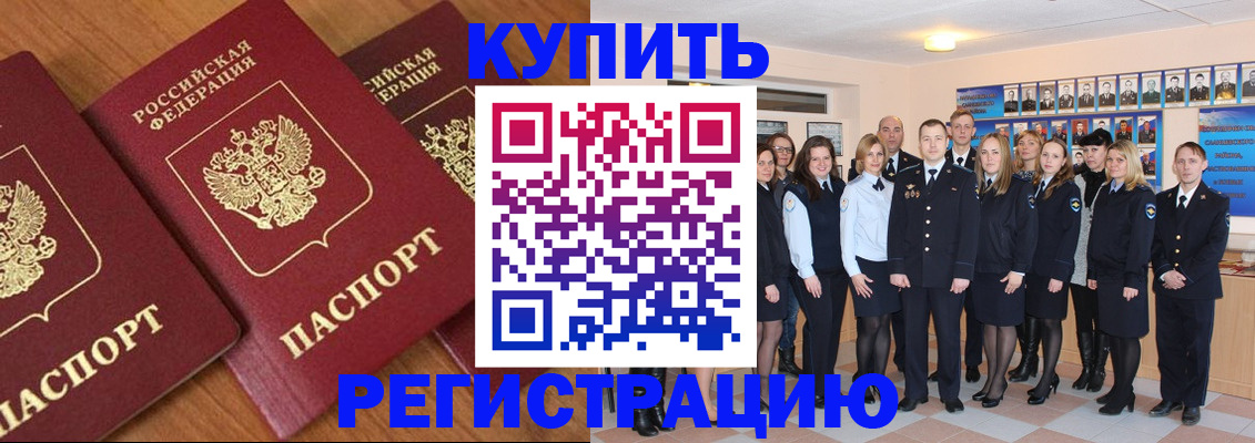 временная регистрация купить в Алтайском крае
