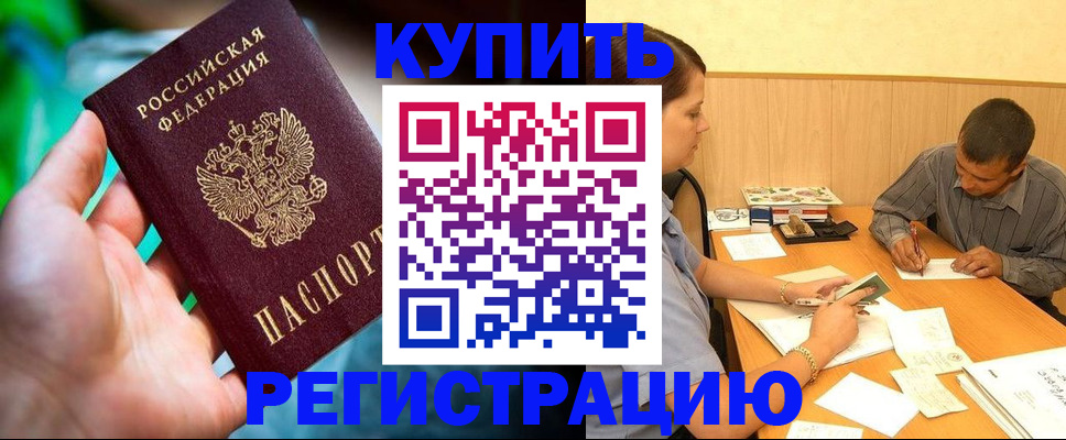временная регистрация собственник в Алтайском крае