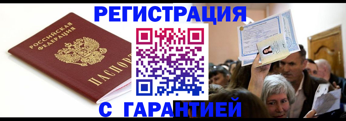 прописка штамп в Алтайском крае
