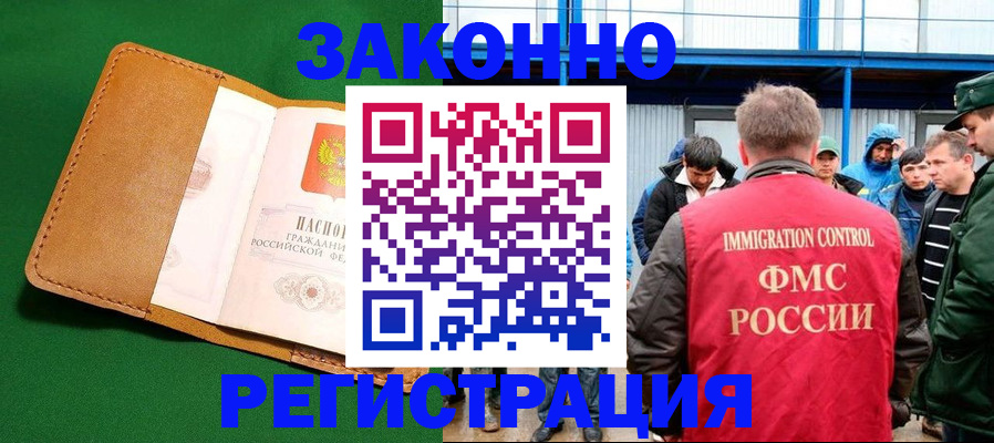 прописка 2025 в Алтайском крае