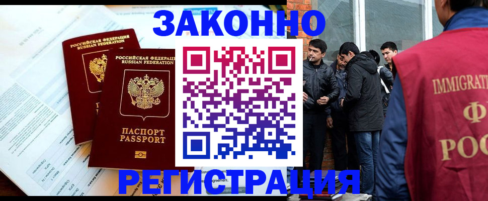 прописка в Алтайском крае