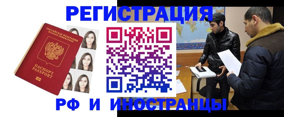 временная прописка в Алтайском крае