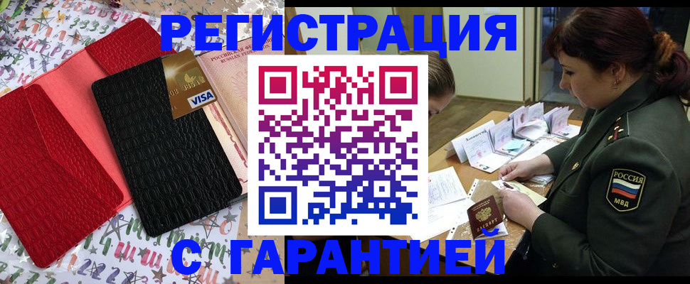 временная регистрация 2025 в Алтайском крае