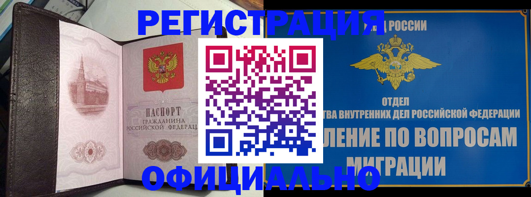 временная регистрация надежно в Алтайском крае